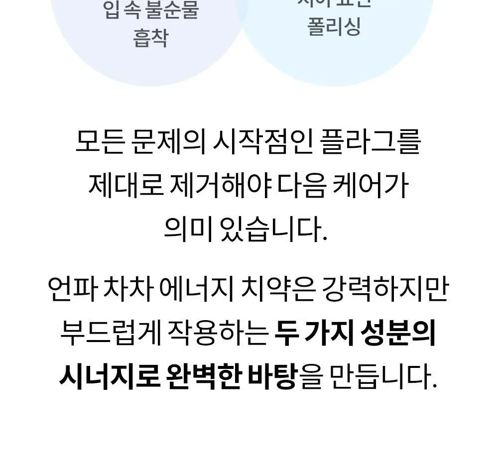 [진지발리스균 99.9%제거] 언파 차차 에너지 잇몸 치약 (100g) 상세페이지 15